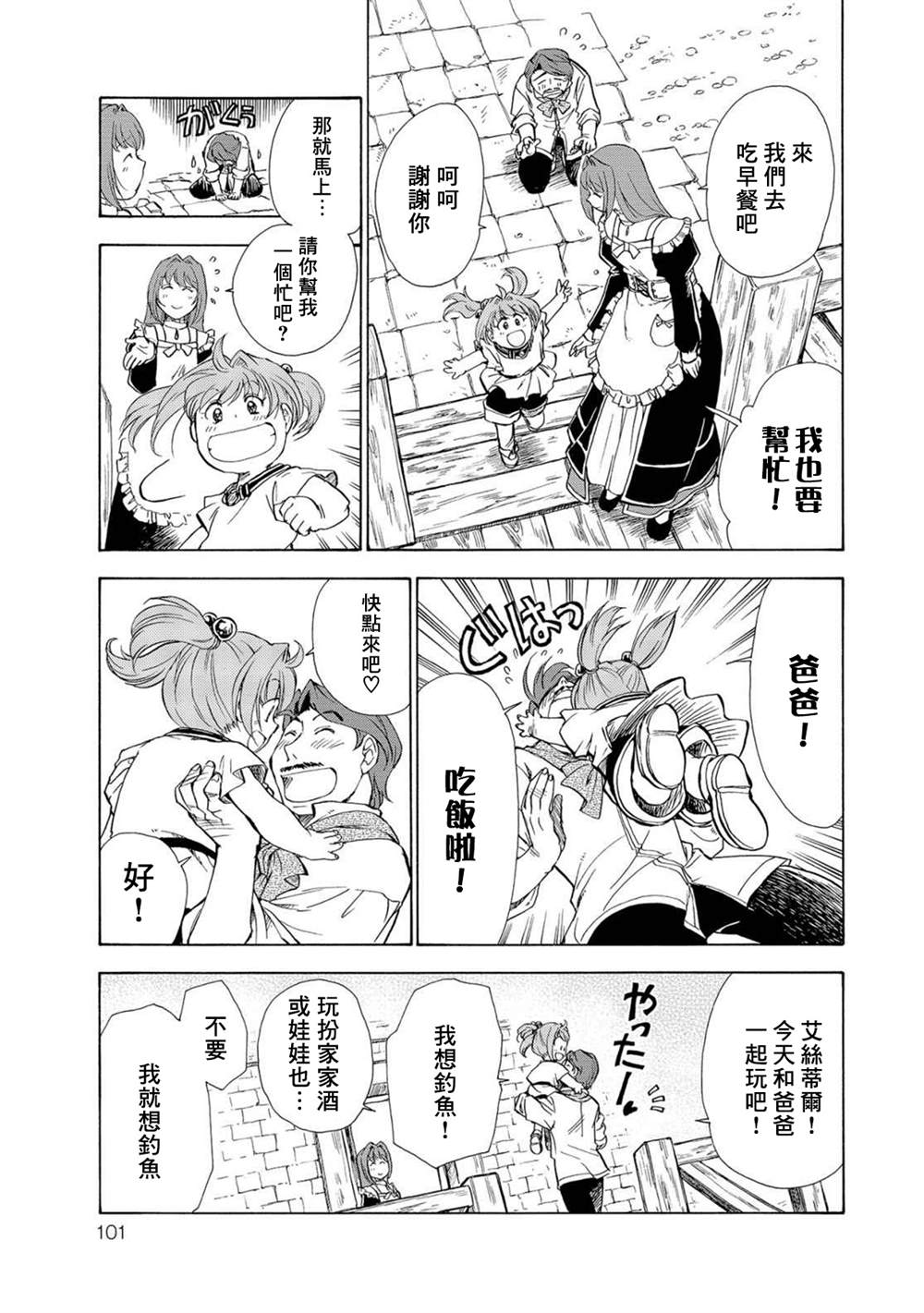 《英雄传说 空之轨迹sc~羁绊的所在~》漫画最新章节第4话免费下拉式在线观看章节第【8】张图片