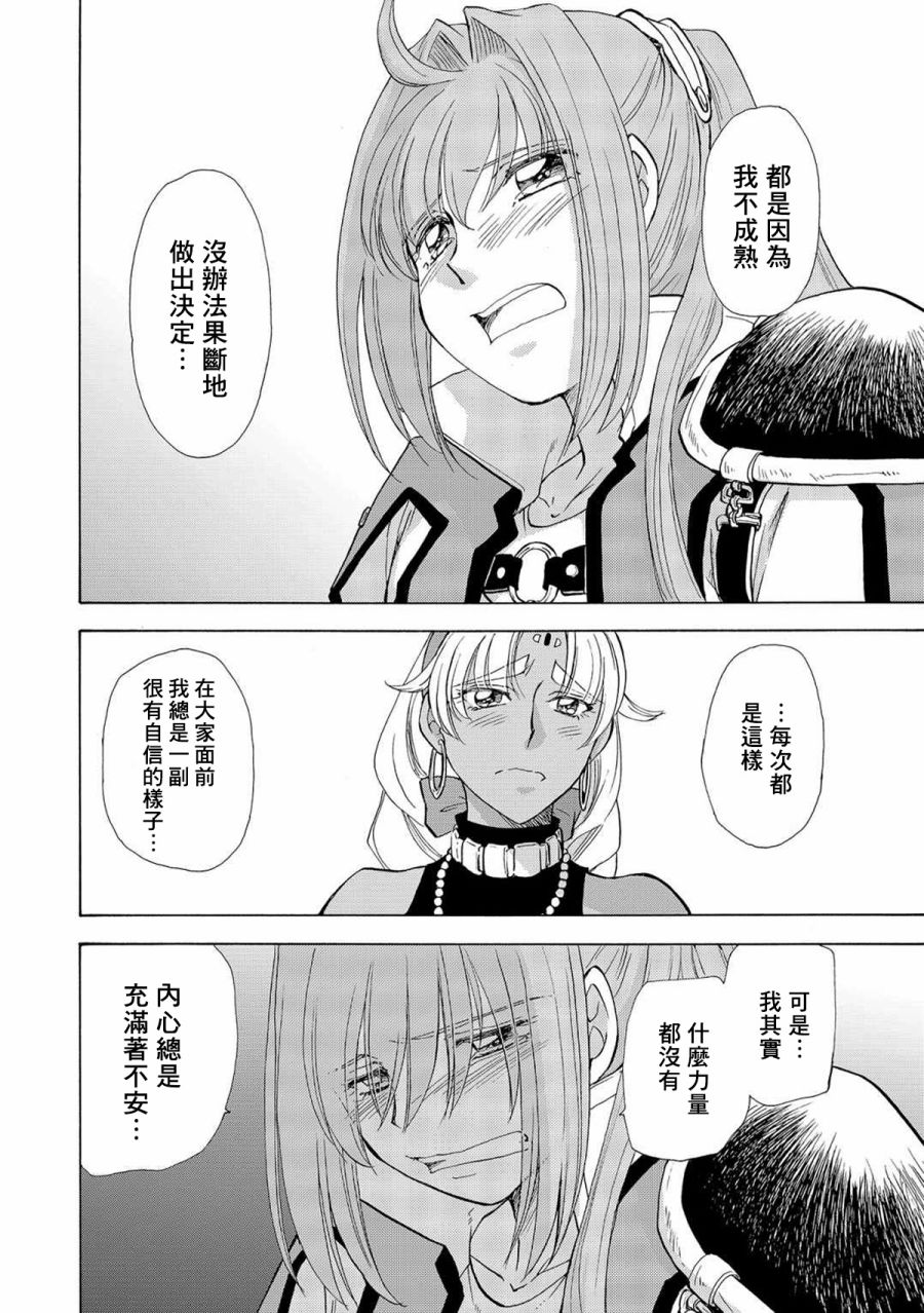 《英雄传说 空之轨迹sc~羁绊的所在~》漫画最新章节第3话免费下拉式在线观看章节第【17】张图片