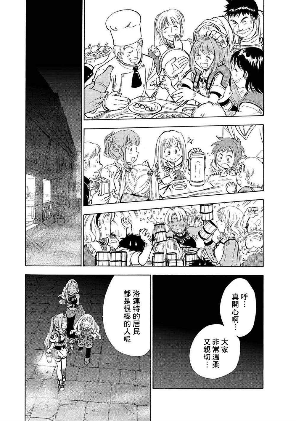 《英雄传说 空之轨迹sc~羁绊的所在~》漫画最新章节第2话免费下拉式在线观看章节第【24】张图片