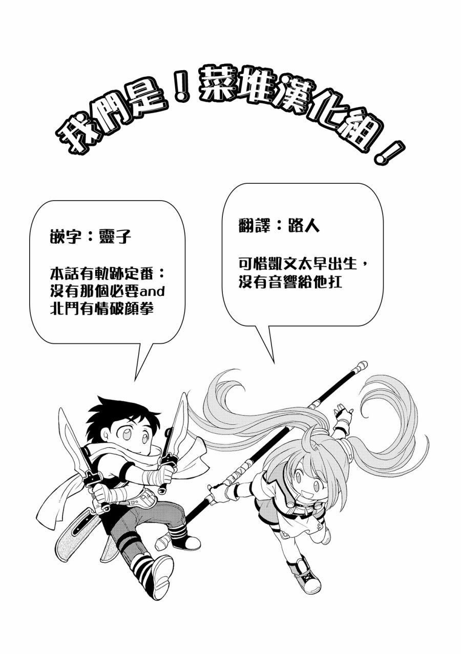 《英雄传说 空之轨迹sc~羁绊的所在~》漫画最新章节第3话免费下拉式在线观看章节第【31】张图片