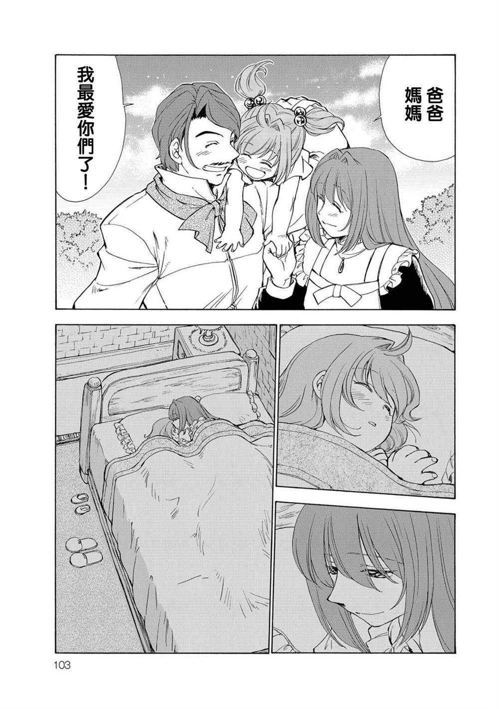 《英雄传说 空之轨迹sc~羁绊的所在~》漫画最新章节第4话免费下拉式在线观看章节第【10】张图片