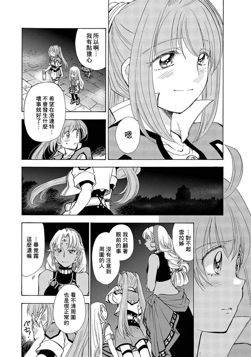 《英雄传说 空之轨迹sc~羁绊的所在~》漫画最新章节第2话免费下拉式在线观看章节第【26】张图片