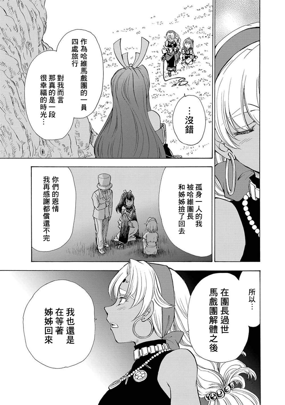 《英雄传说 空之轨迹sc~羁绊的所在~》漫画最新章节第4话免费下拉式在线观看章节第【30】张图片