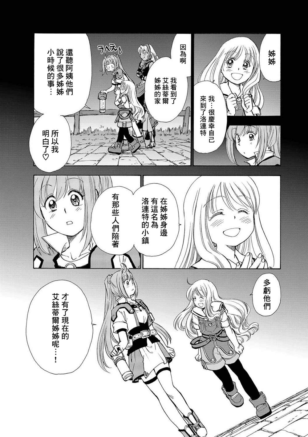 《英雄传说 空之轨迹sc~羁绊的所在~》漫画最新章节第2话免费下拉式在线观看章节第【25】张图片