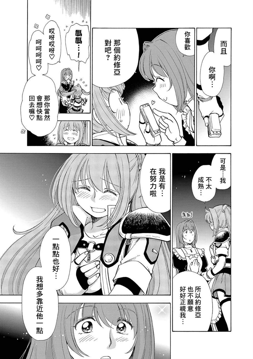 《英雄传说 空之轨迹sc~羁绊的所在~》漫画最新章节第4话免费下拉式在线观看章节第【24】张图片