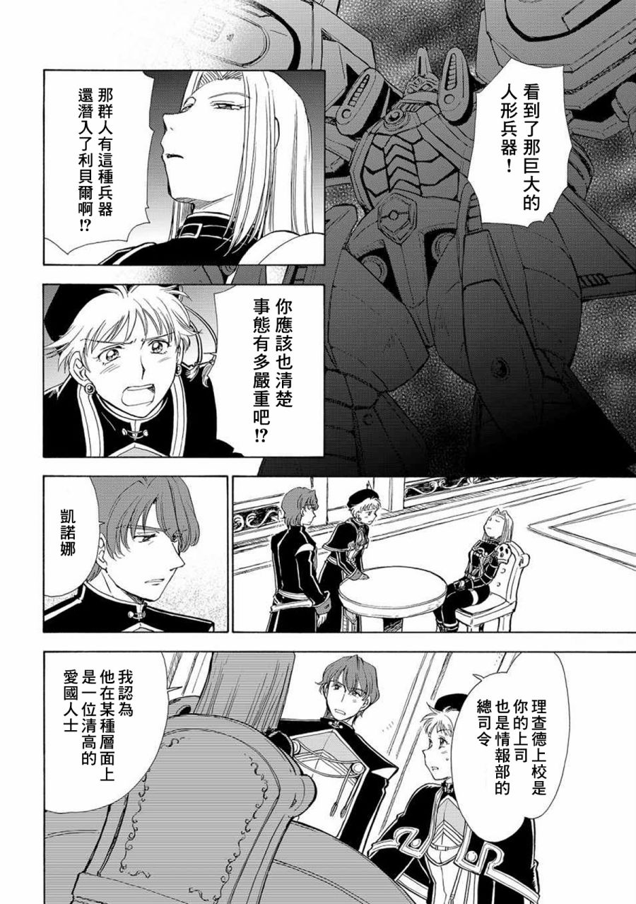 《英雄传说 空之轨迹sc~羁绊的所在~》漫画最新章节第1话免费下拉式在线观看章节第【4】张图片