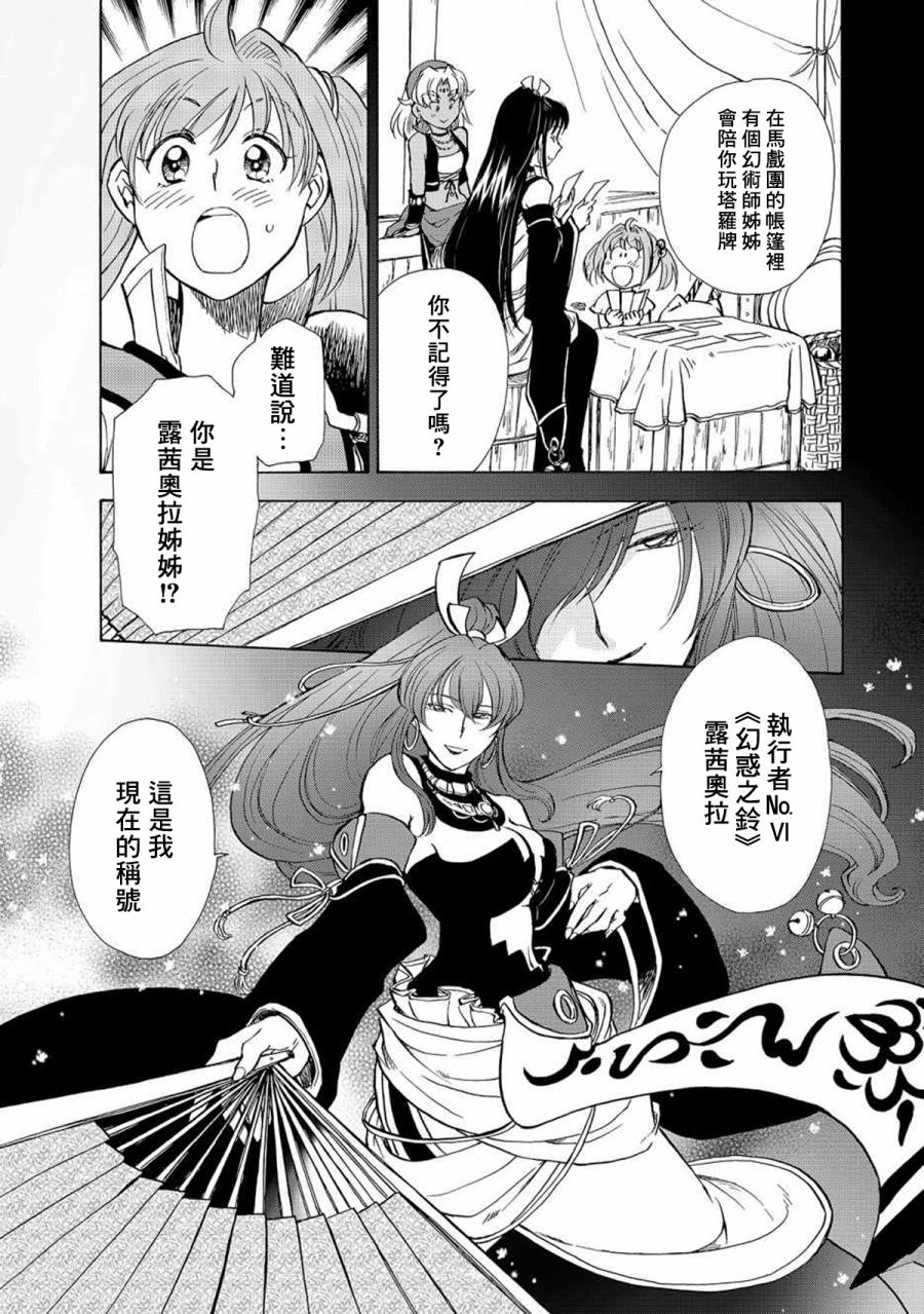 《英雄传说 空之轨迹sc~羁绊的所在~》漫画最新章节第3话免费下拉式在线观看章节第【28】张图片