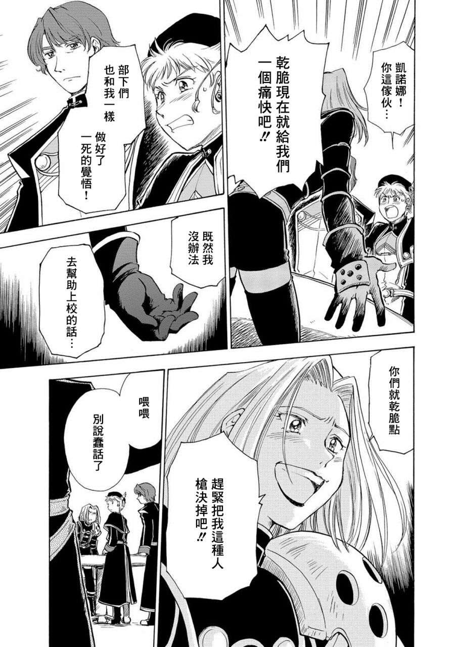 《英雄传说 空之轨迹sc~羁绊的所在~》漫画最新章节第1话免费下拉式在线观看章节第【7】张图片