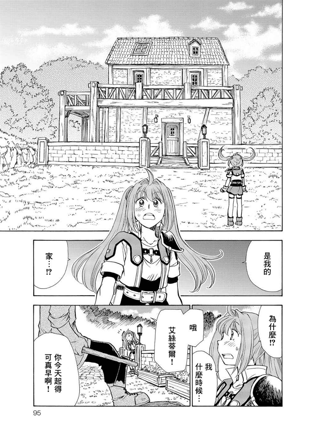 《英雄传说 空之轨迹sc~羁绊的所在~》漫画最新章节第4话免费下拉式在线观看章节第【2】张图片