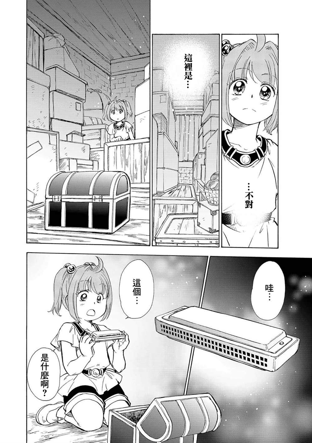 《英雄传说 空之轨迹sc~羁绊的所在~》漫画最新章节第4话免费下拉式在线观看章节第【17】张图片