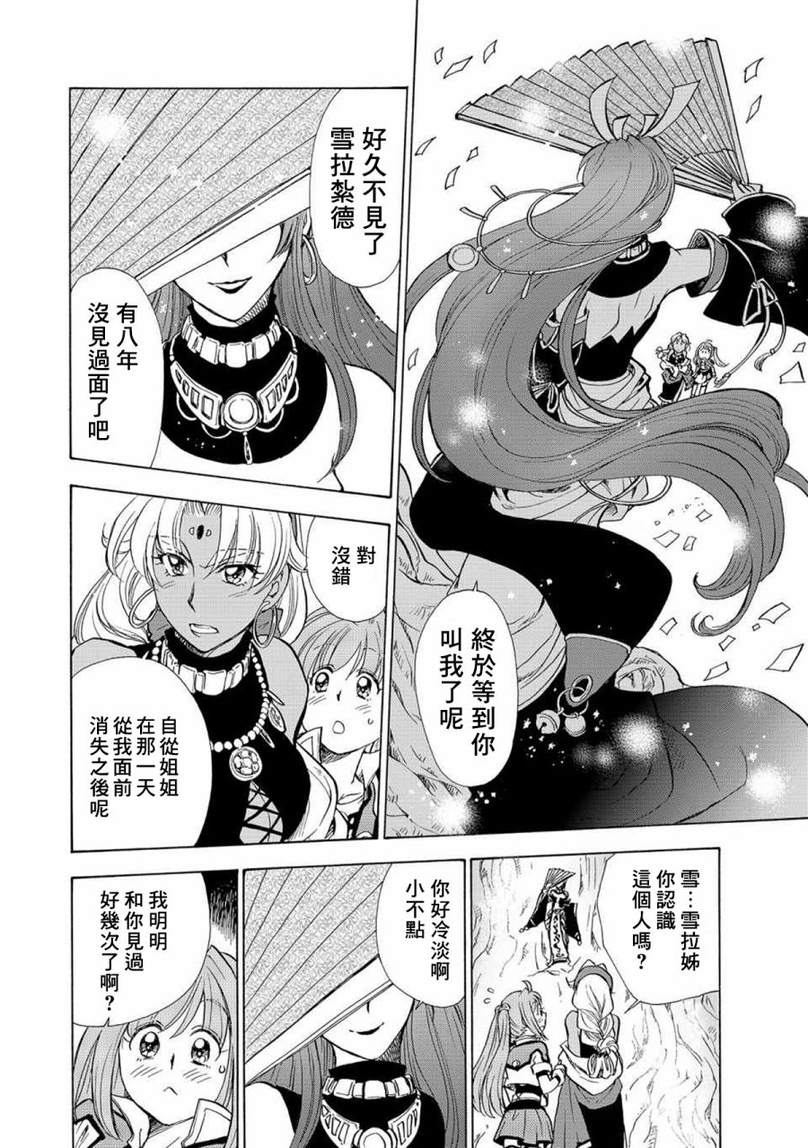 《英雄传说 空之轨迹sc~羁绊的所在~》漫画最新章节第3话免费下拉式在线观看章节第【27】张图片