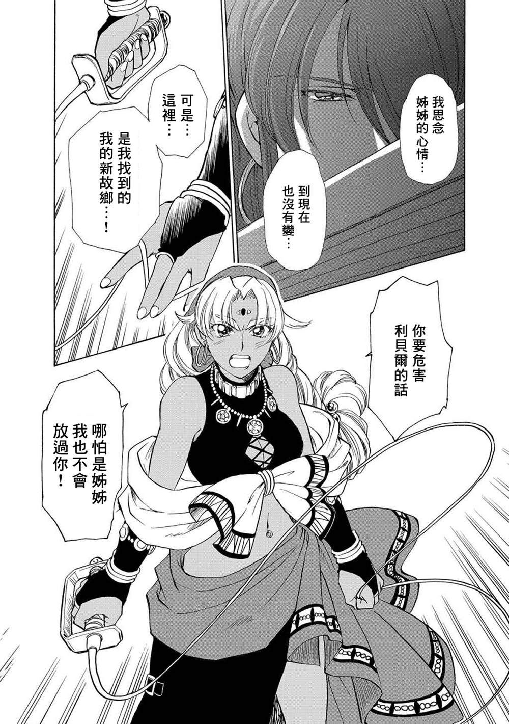 《英雄传说 空之轨迹sc~羁绊的所在~》漫画最新章节第4话免费下拉式在线观看章节第【32】张图片