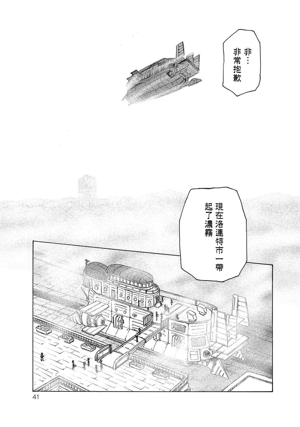 《英雄传说 空之轨迹sc~羁绊的所在~》漫画最新章节第2话免费下拉式在线观看章节第【7】张图片