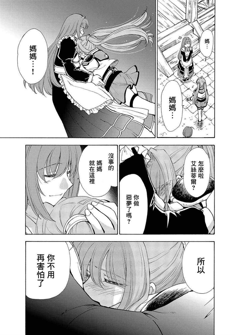 《英雄传说 空之轨迹sc~羁绊的所在~》漫画最新章节第4话免费下拉式在线观看章节第【6】张图片