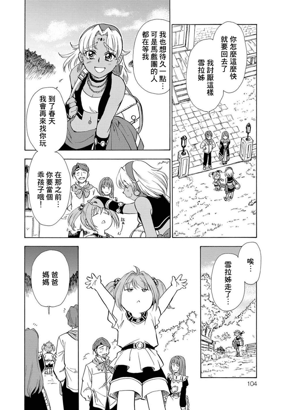 《英雄传说 空之轨迹sc~羁绊的所在~》漫画最新章节第4话免费下拉式在线观看章节第【11】张图片