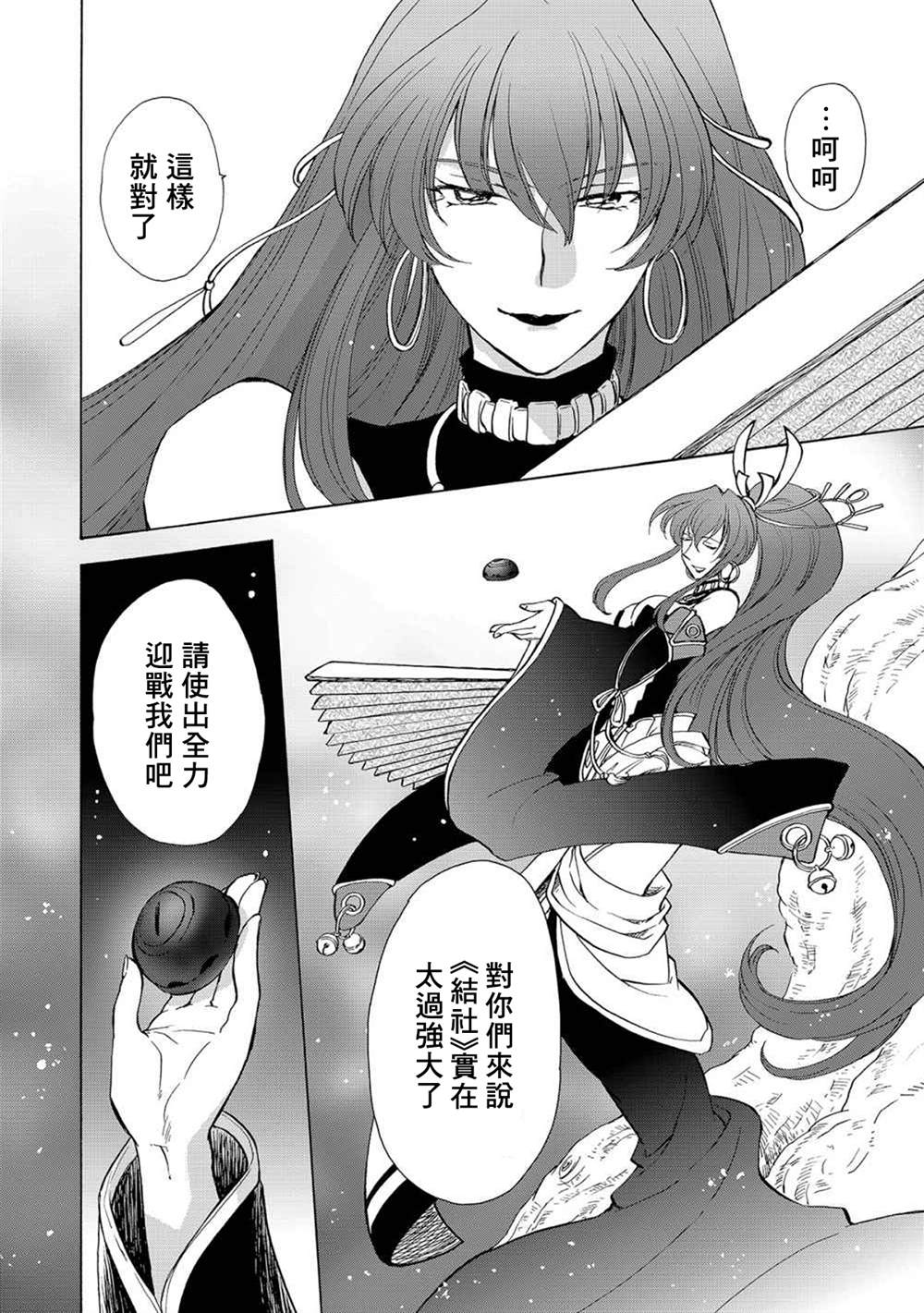 《英雄传说 空之轨迹sc~羁绊的所在~》漫画最新章节第4话免费下拉式在线观看章节第【33】张图片