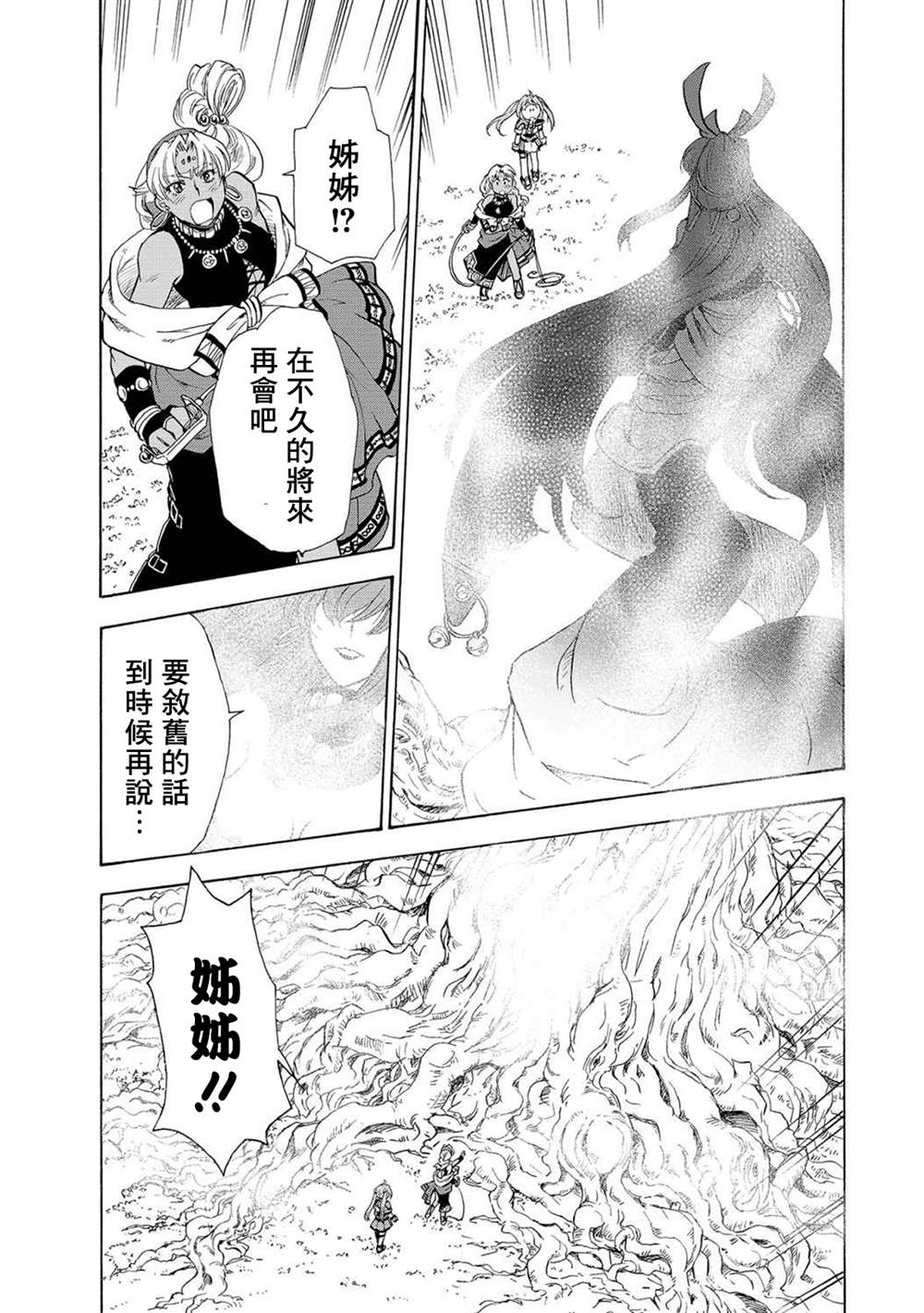 《英雄传说 空之轨迹sc~羁绊的所在~》漫画最新章节第4话免费下拉式在线观看章节第【34】张图片
