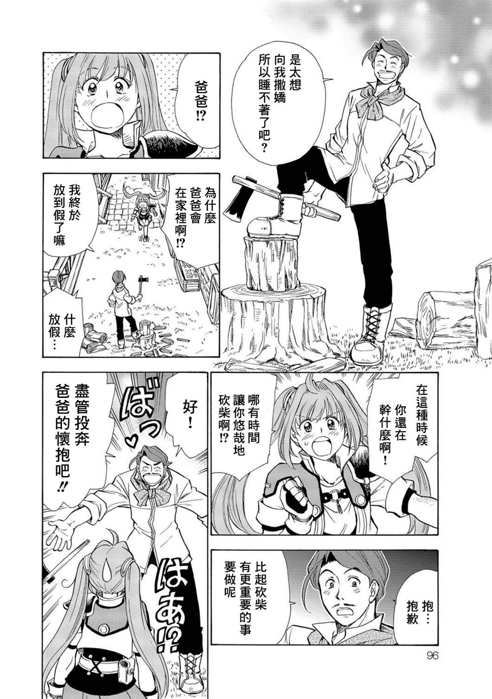 《英雄传说 空之轨迹sc~羁绊的所在~》漫画最新章节第4话免费下拉式在线观看章节第【3】张图片