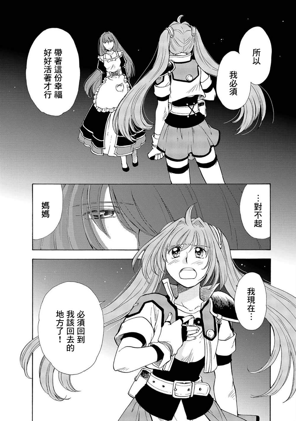 《英雄传说 空之轨迹sc~羁绊的所在~》漫画最新章节第4话免费下拉式在线观看章节第【22】张图片