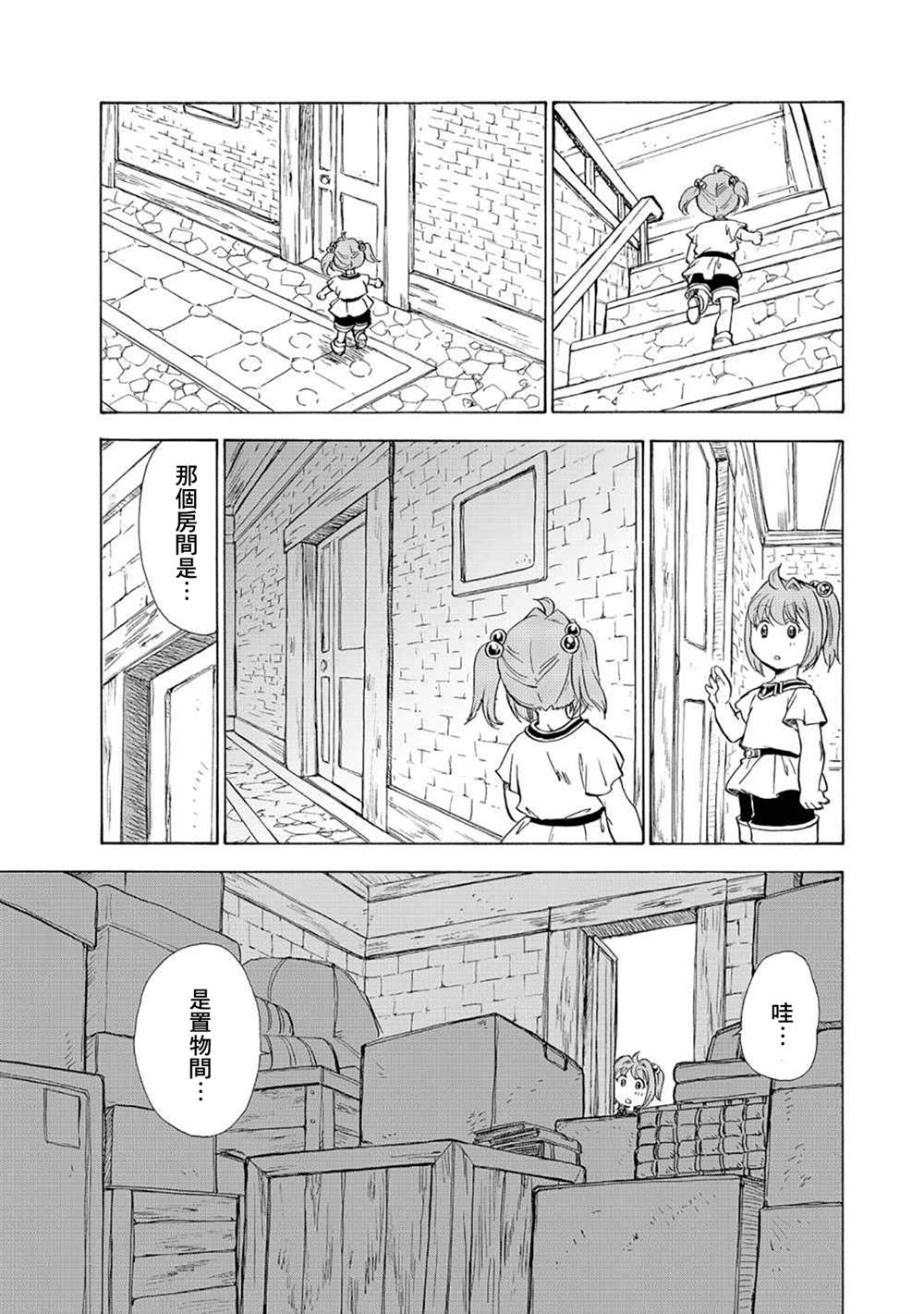 《英雄传说 空之轨迹sc~羁绊的所在~》漫画最新章节第4话免费下拉式在线观看章节第【16】张图片