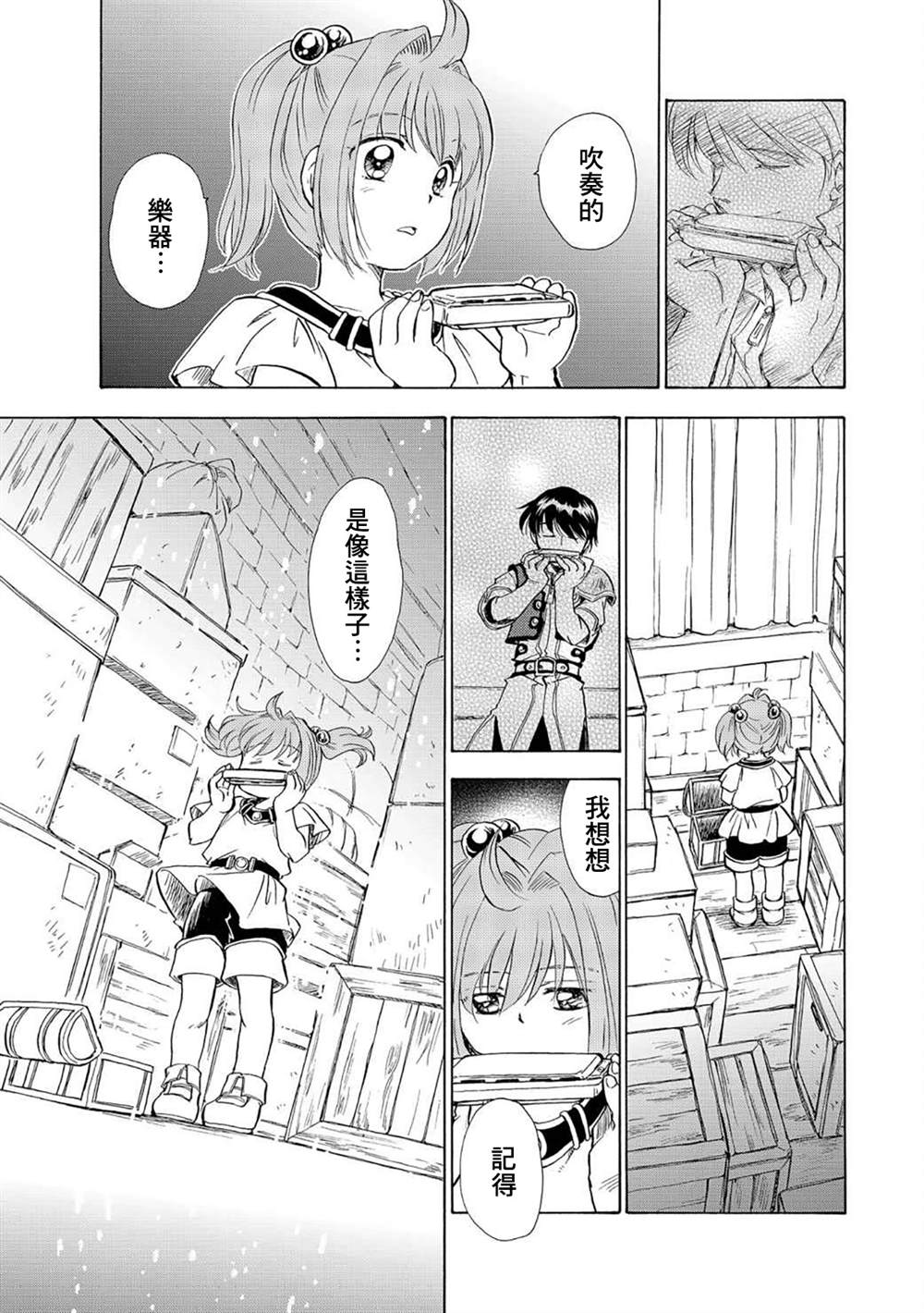 《英雄传说 空之轨迹sc~羁绊的所在~》漫画最新章节第4话免费下拉式在线观看章节第【18】张图片