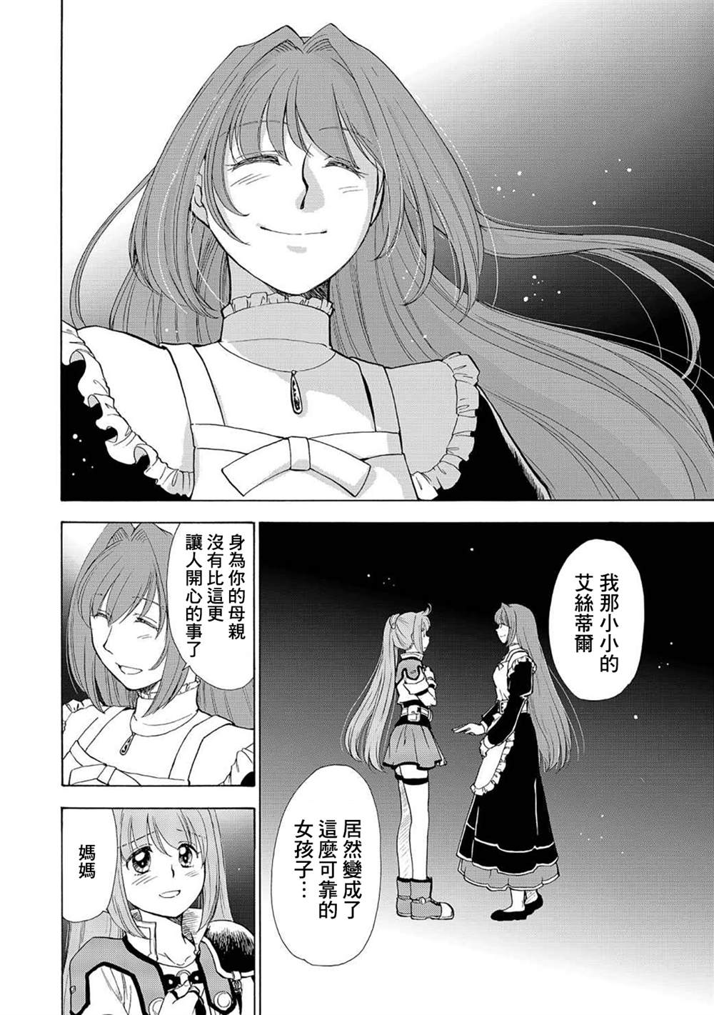 《英雄传说 空之轨迹sc~羁绊的所在~》漫画最新章节第4话免费下拉式在线观看章节第【23】张图片