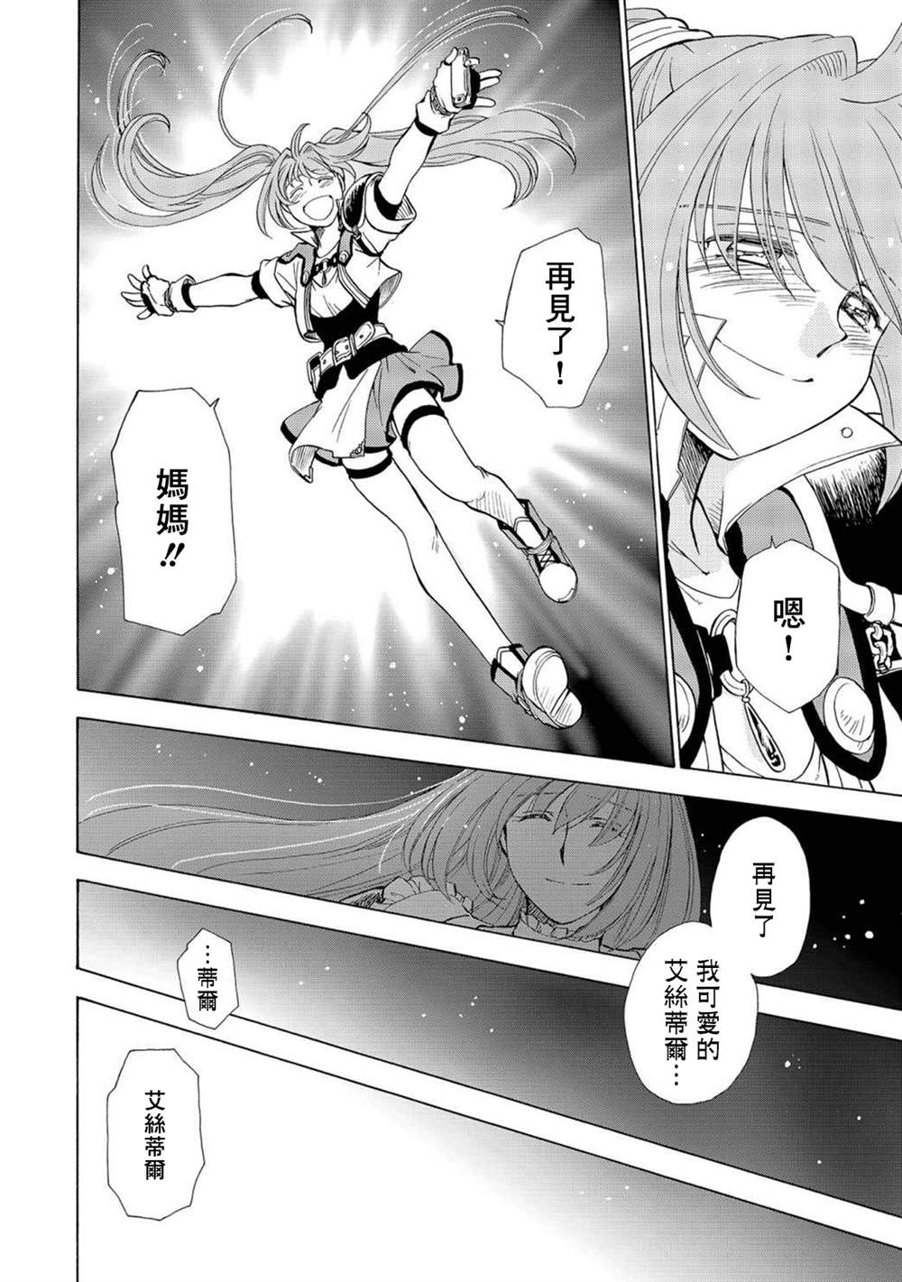 《英雄传说 空之轨迹sc~羁绊的所在~》漫画最新章节第4话免费下拉式在线观看章节第【27】张图片