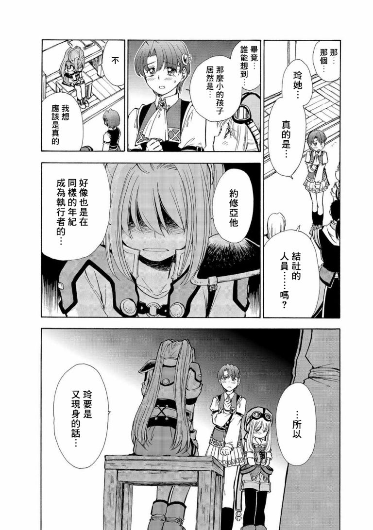 《英雄传说 空之轨迹sc~羁绊的所在~》漫画最新章节第1话免费下拉式在线观看章节第【17】张图片