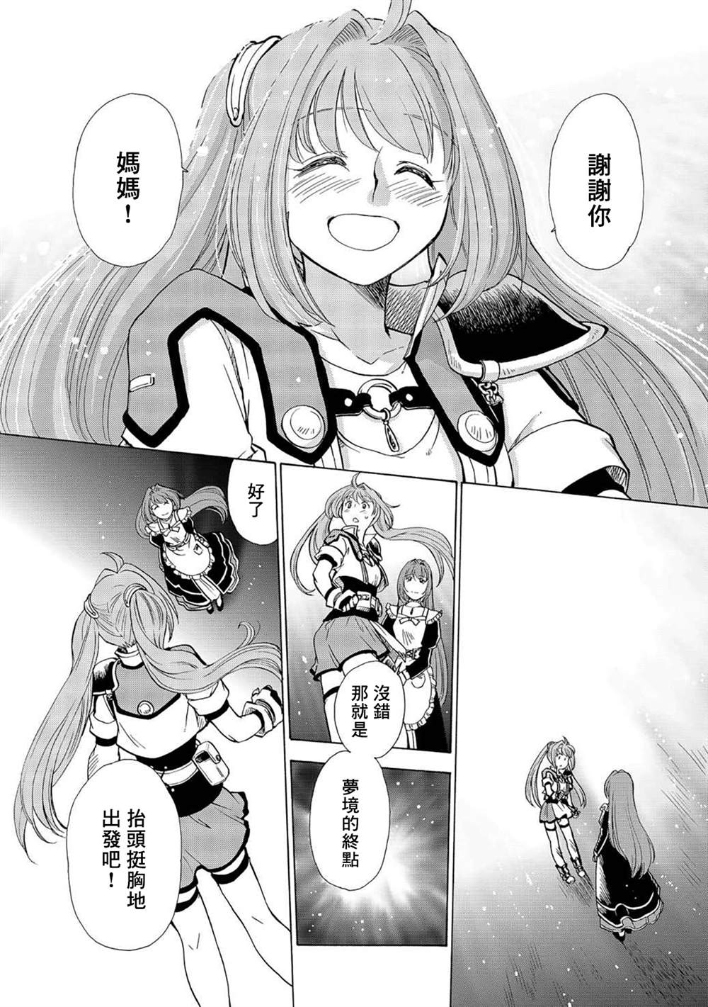 《英雄传说 空之轨迹sc~羁绊的所在~》漫画最新章节第4话免费下拉式在线观看章节第【26】张图片