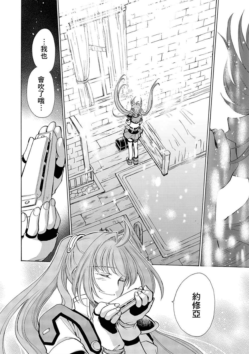 《英雄传说 空之轨迹sc~羁绊的所在~》漫画最新章节第4话免费下拉式在线观看章节第【19】张图片