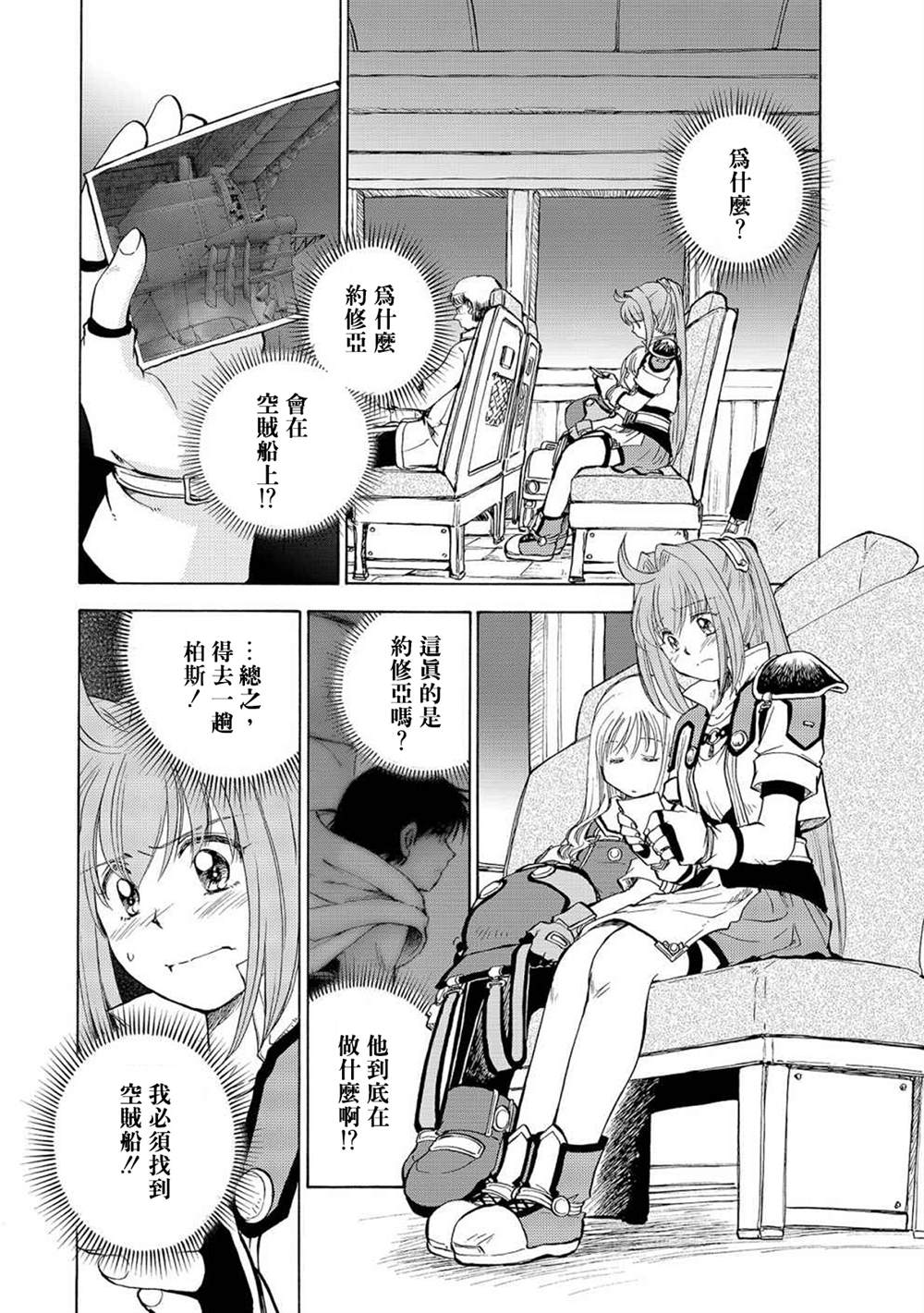 《英雄传说 空之轨迹sc~羁绊的所在~》漫画最新章节第2话免费下拉式在线观看章节第【2】张图片