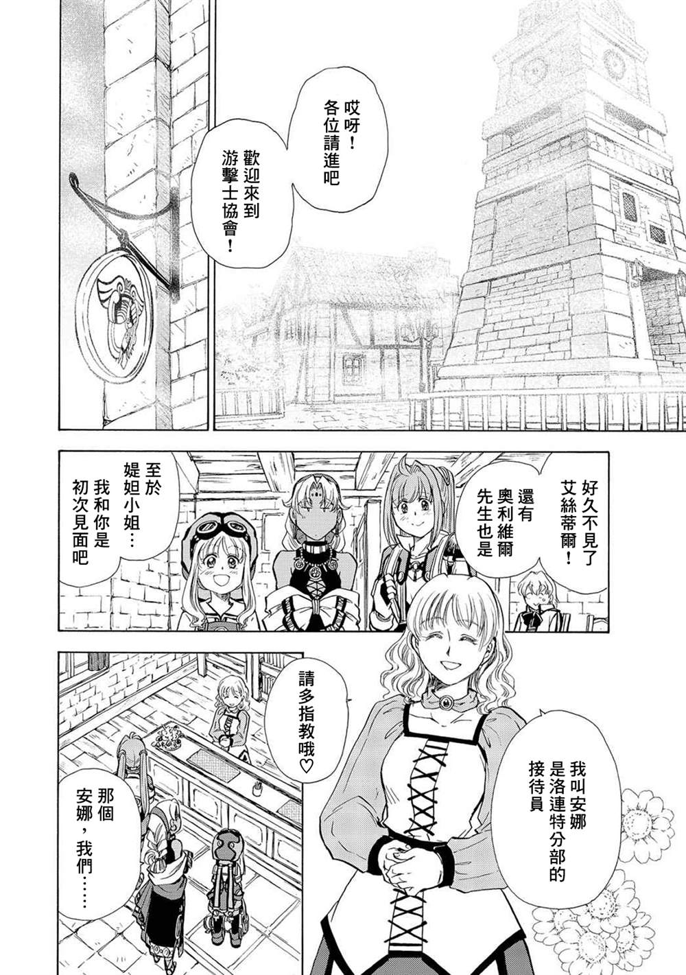 《英雄传说 空之轨迹sc~羁绊的所在~》漫画最新章节第2话免费下拉式在线观看章节第【10】张图片