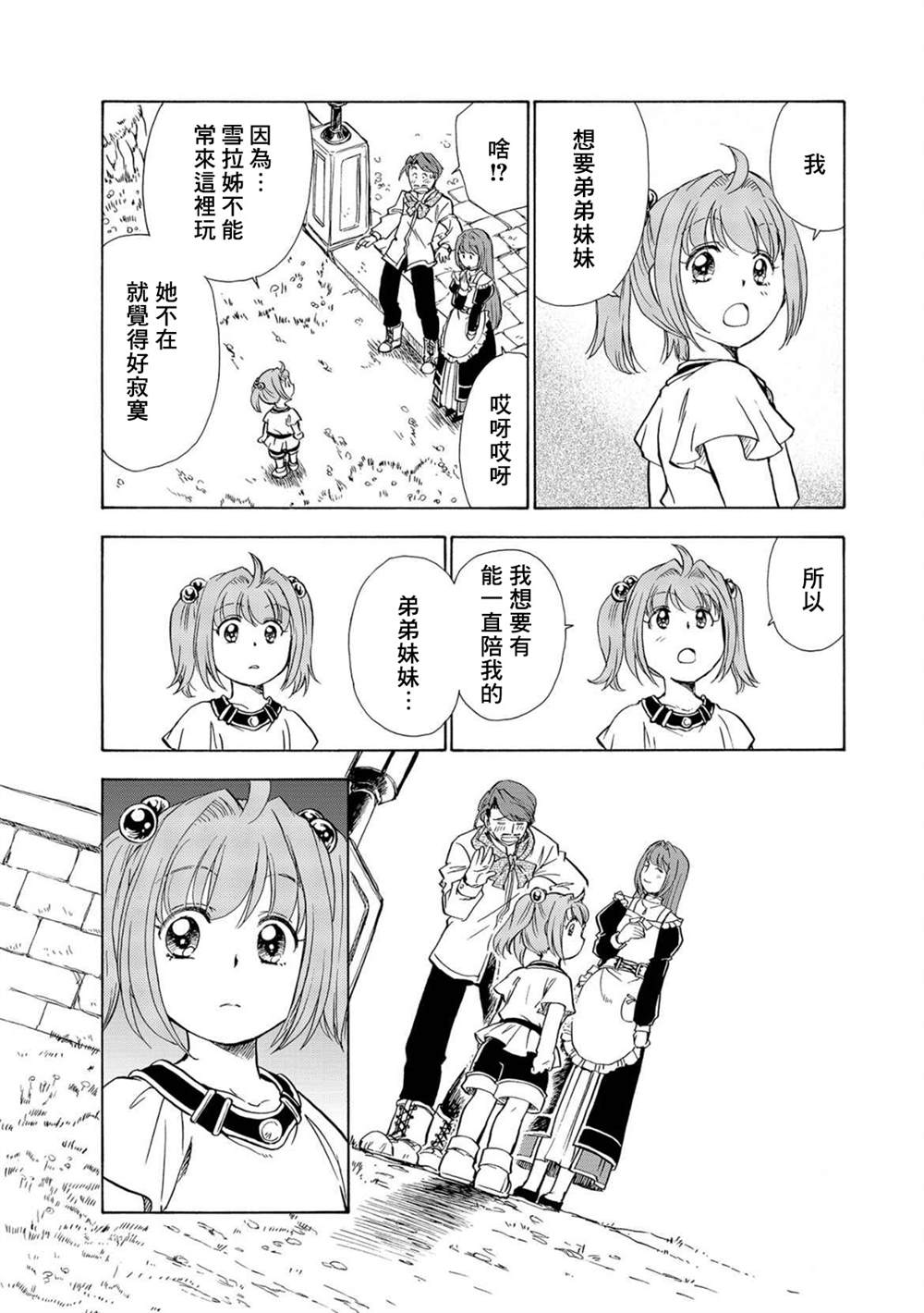 《英雄传说 空之轨迹sc~羁绊的所在~》漫画最新章节第4话免费下拉式在线观看章节第【12】张图片