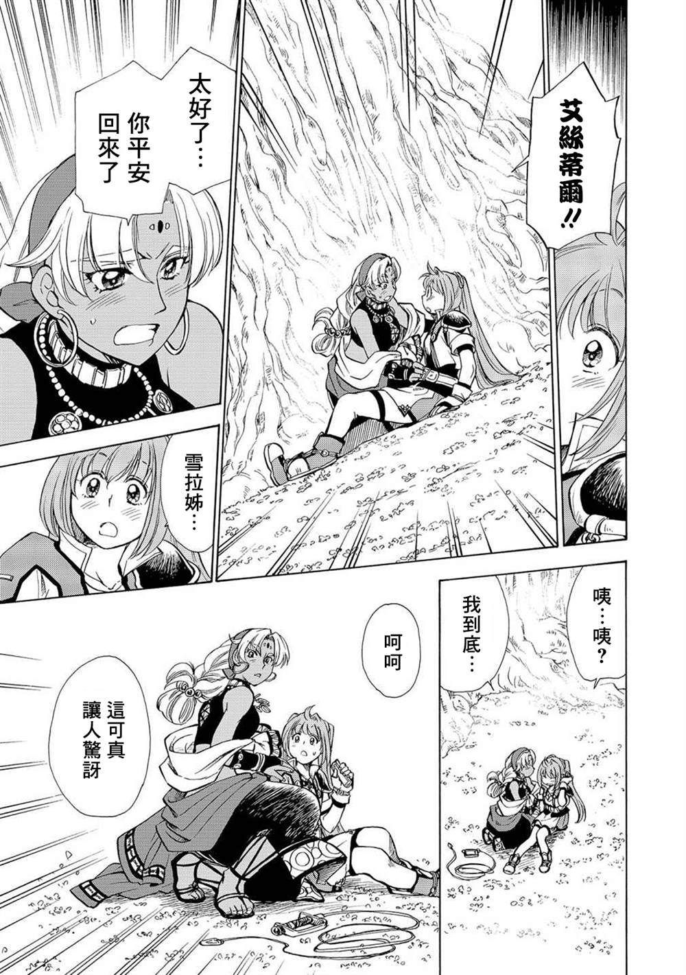 《英雄传说 空之轨迹sc~羁绊的所在~》漫画最新章节第4话免费下拉式在线观看章节第【28】张图片