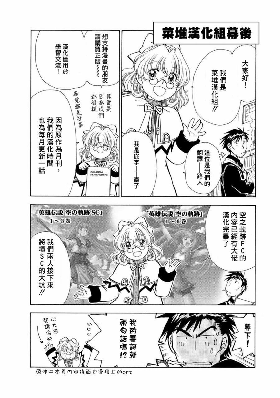 《英雄传说 空之轨迹sc~羁绊的所在~》漫画最新章节第1话免费下拉式在线观看章节第【29】张图片