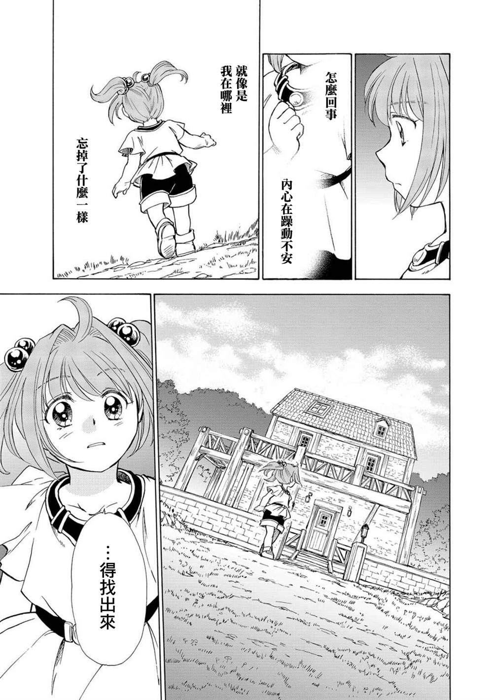 《英雄传说 空之轨迹sc~羁绊的所在~》漫画最新章节第4话免费下拉式在线观看章节第【14】张图片