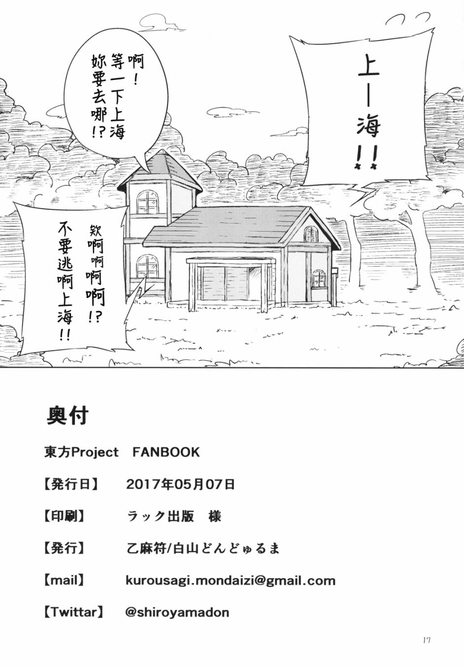 《和上海玩吧》漫画最新章节第1话免费下拉式在线观看章节第【18】张图片