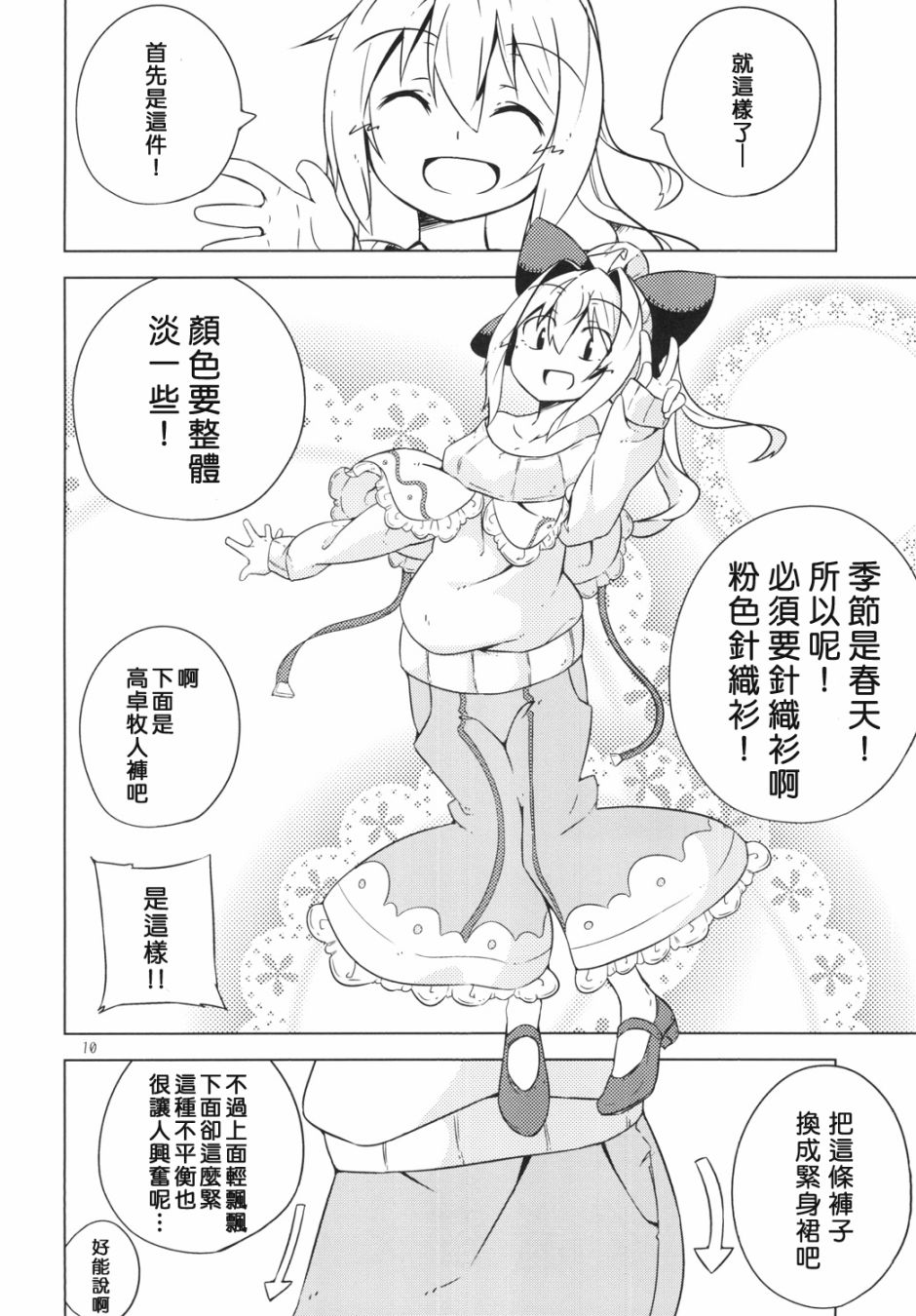 《和上海玩吧》漫画最新章节第1话免费下拉式在线观看章节第【11】张图片