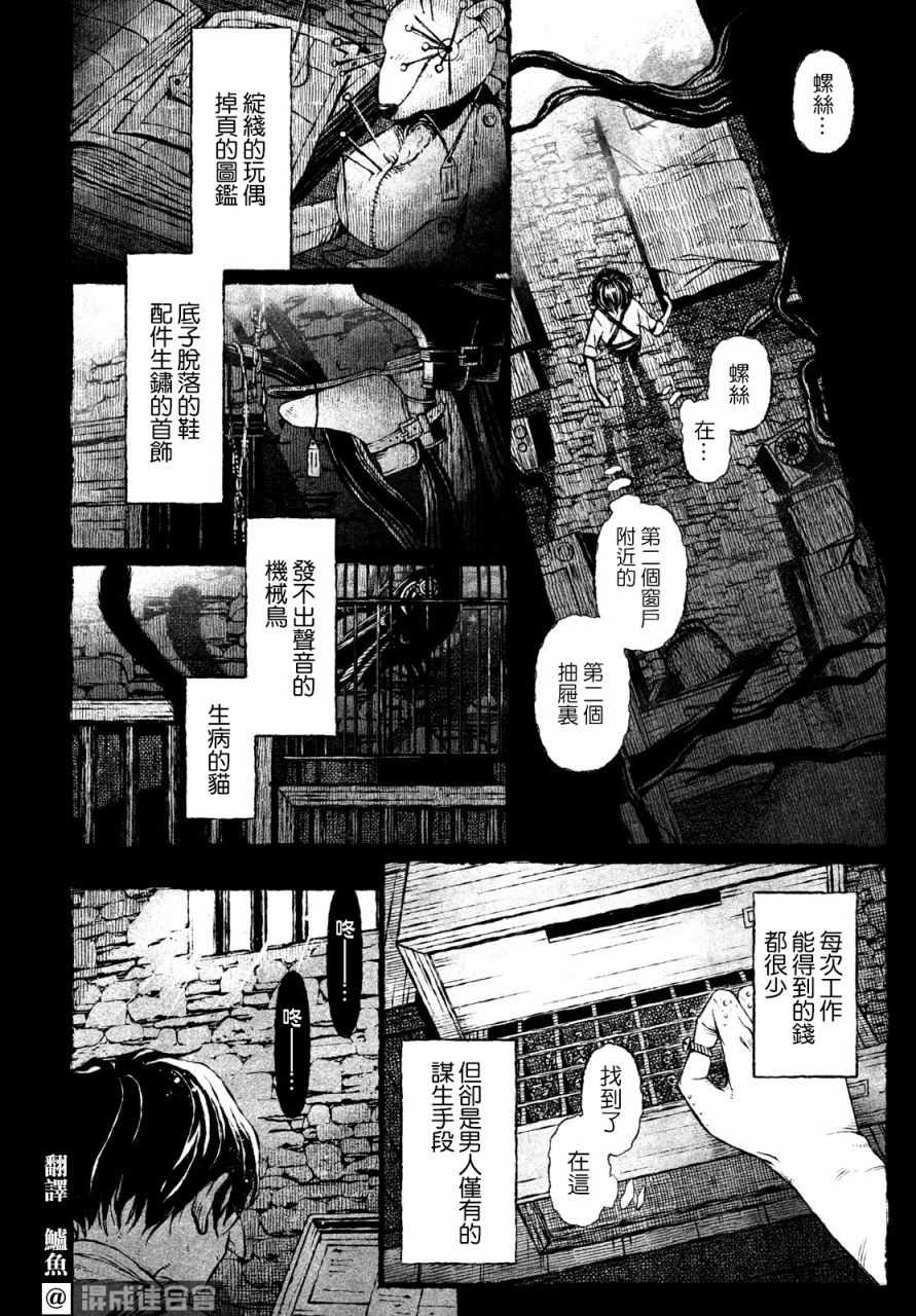 《他眼中的美》漫画最新章节第1话免费下拉式在线观看章节第【8】张图片