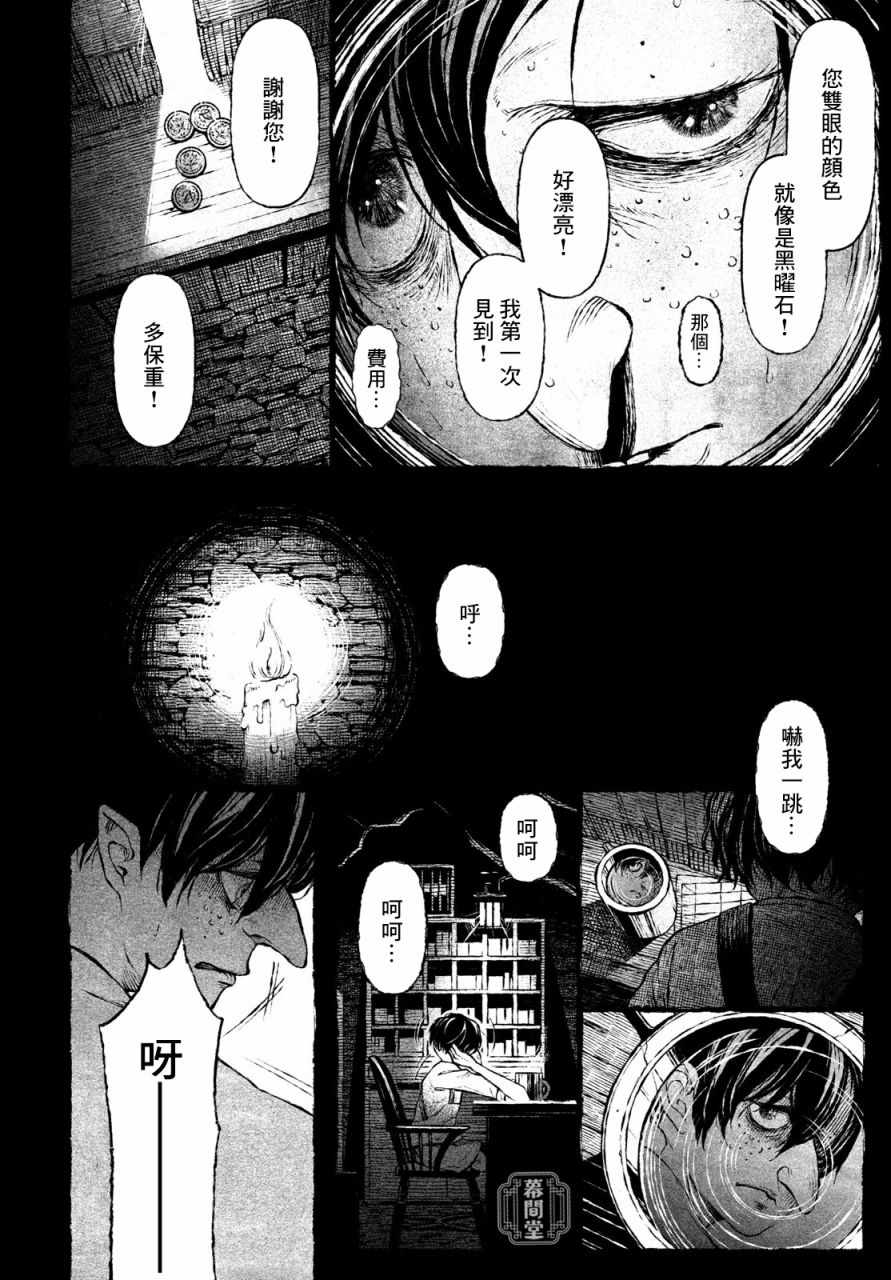 《他眼中的美》漫画最新章节第1话免费下拉式在线观看章节第【16】张图片