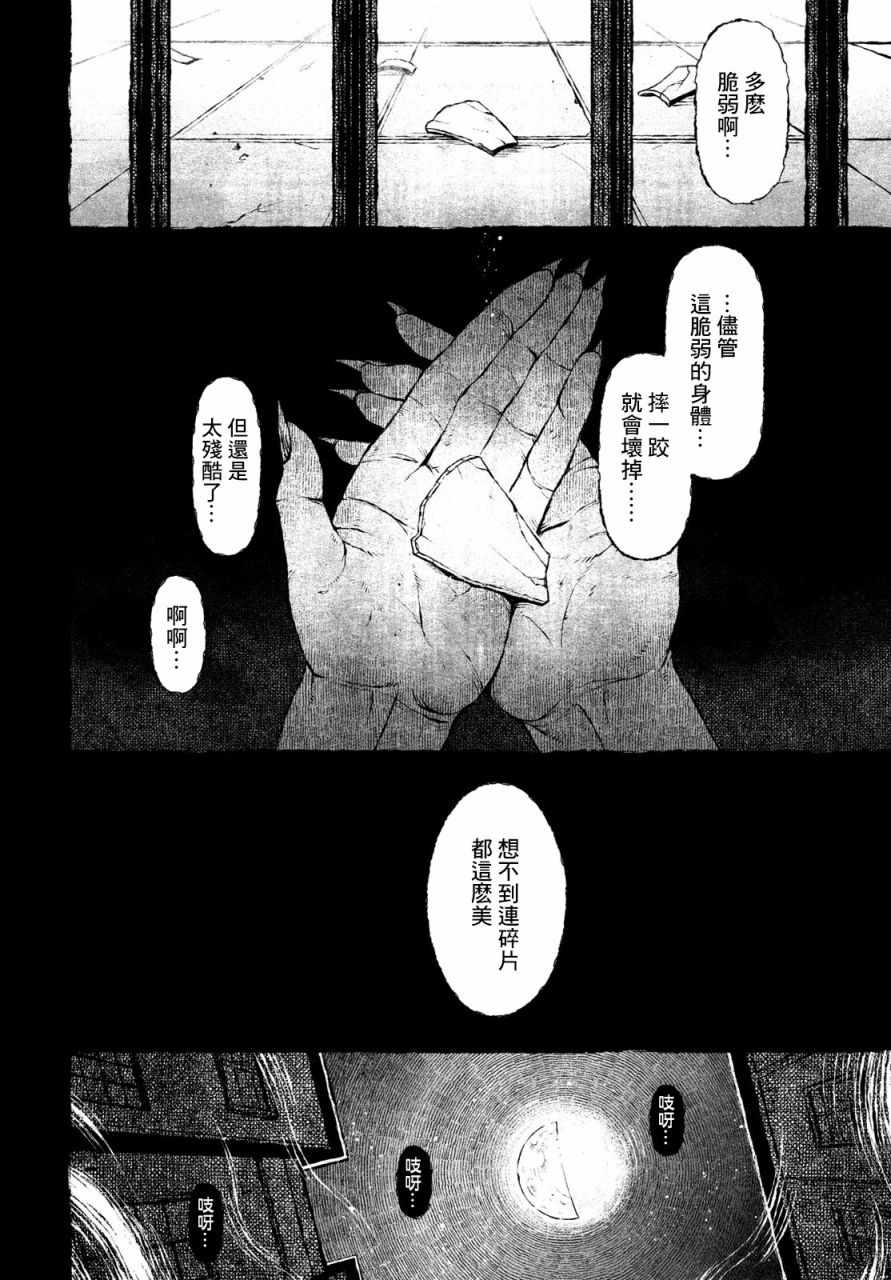 《他眼中的美》漫画最新章节第1话免费下拉式在线观看章节第【18】张图片