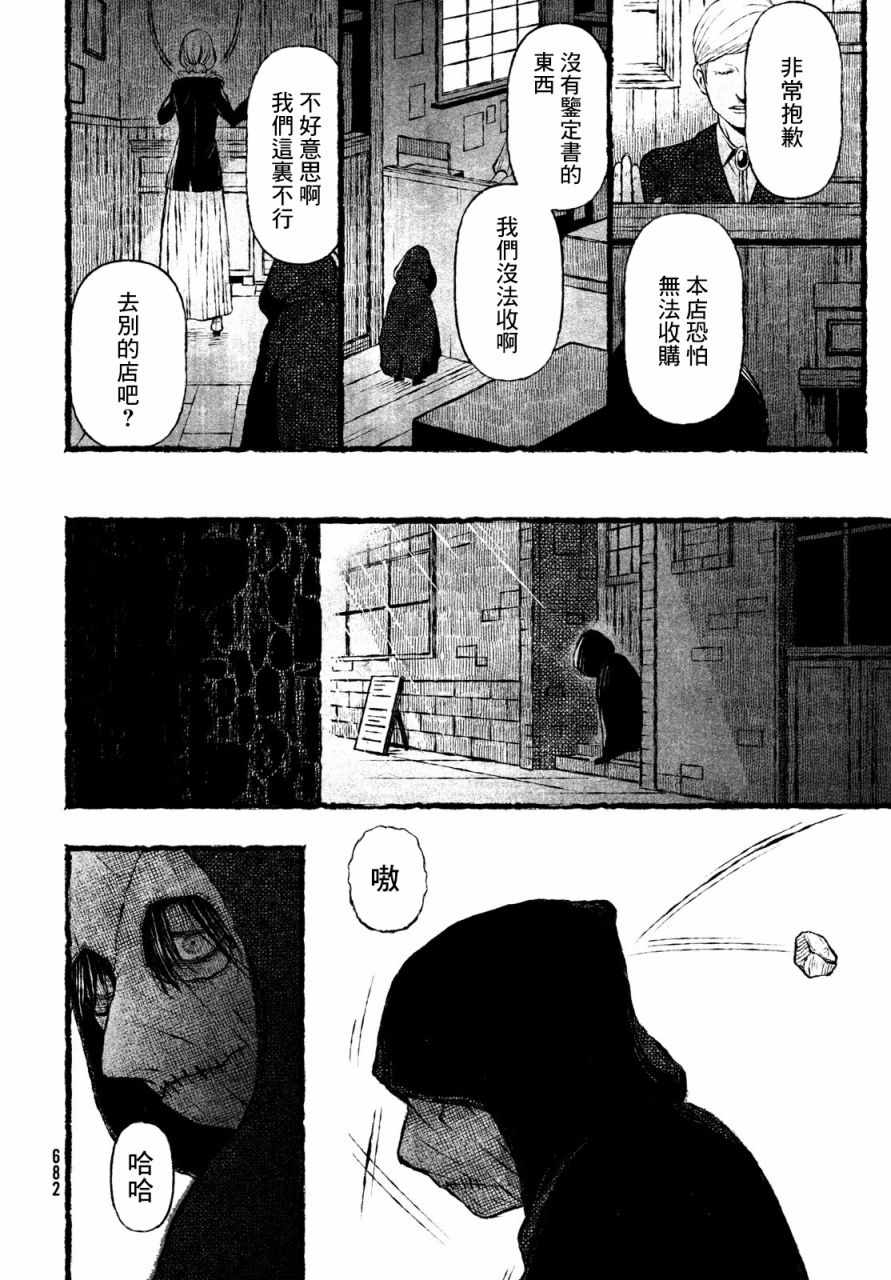 《他眼中的美》漫画最新章节第1话免费下拉式在线观看章节第【26】张图片