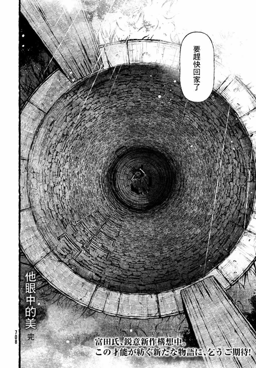 《他眼中的美》漫画最新章节第1话免费下拉式在线观看章节第【52】张图片