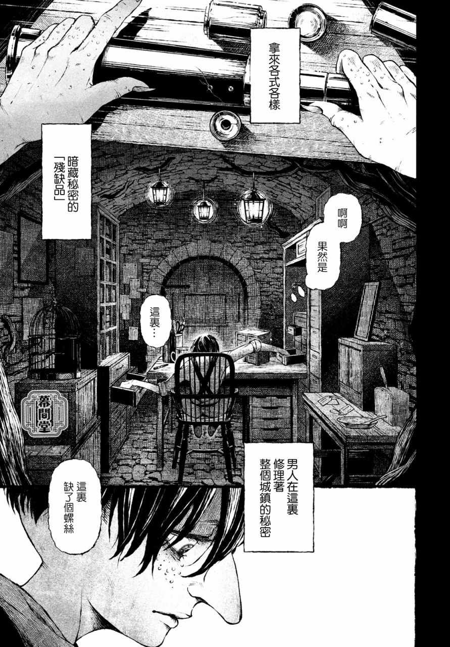 《他眼中的美》漫画最新章节第1话免费下拉式在线观看章节第【7】张图片