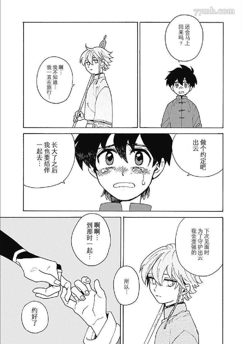 《淡色绘卷》漫画最新章节第1话免费下拉式在线观看章节第【44】张图片