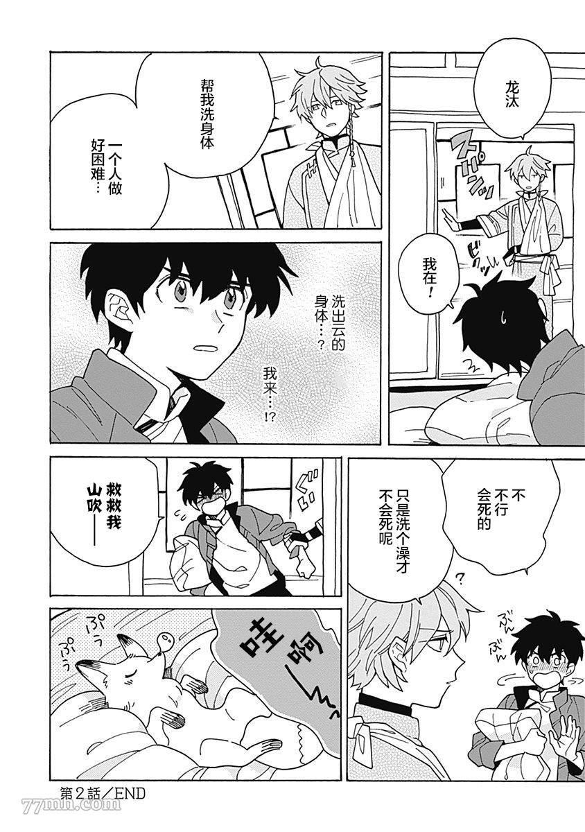 《淡色绘卷》漫画最新章节第2话免费下拉式在线观看章节第【36】张图片