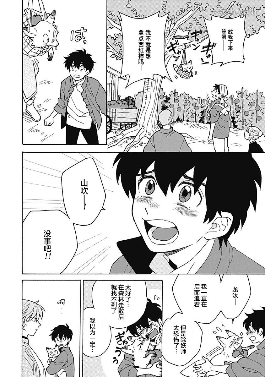 《淡色绘卷》漫画最新章节第2话免费下拉式在线观看章节第【6】张图片