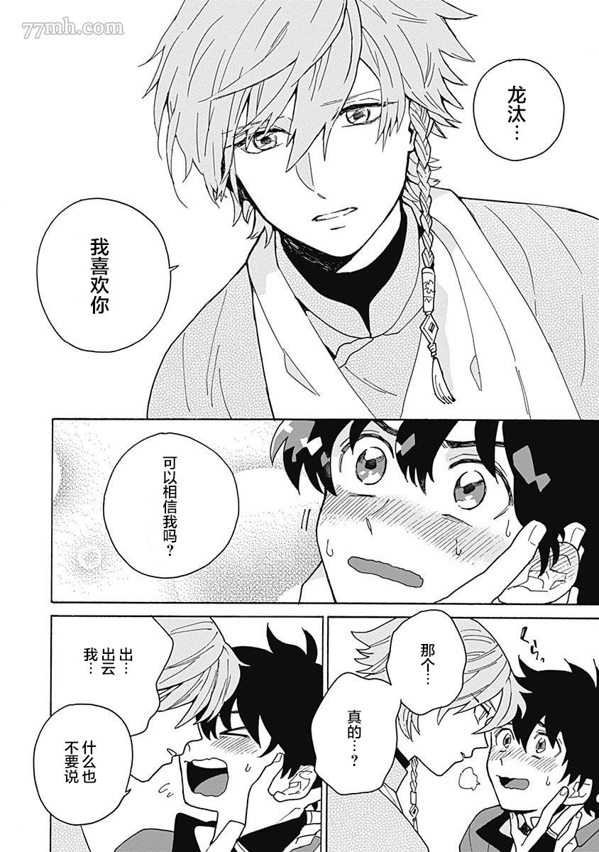 《淡色绘卷》漫画最新章节第2话免费下拉式在线观看章节第【20】张图片