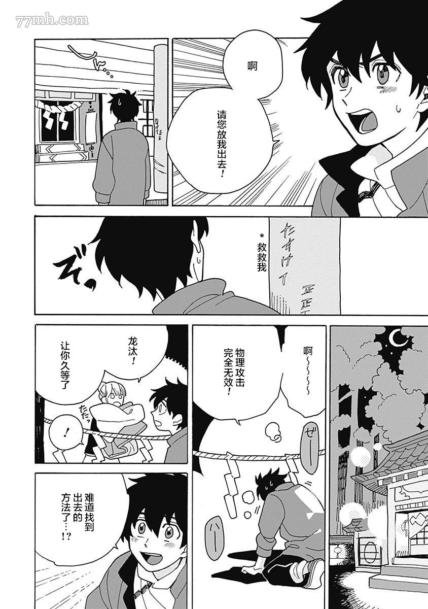 《淡色绘卷》漫画最新章节第2话免费下拉式在线观看章节第【14】张图片