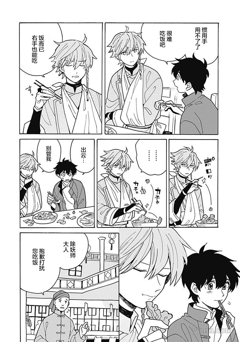 《淡色绘卷》漫画最新章节第2话免费下拉式在线观看章节第【2】张图片